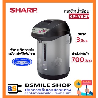 SHARP กระติกน้ำร้อน KP-Y32P (3 ลิตร)