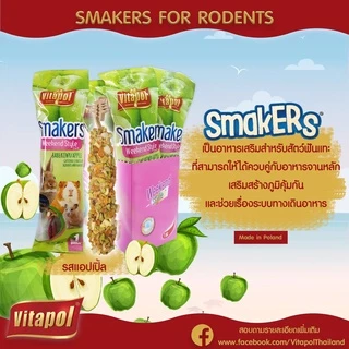 ร้านโทโมะ 💕 (ขั้นต่ำ50-) Vitapol รวมขนม Drops, Smakers, ดรอป สติ๊กแท่ง ไอติมโคน สำหรับกระต่าย แฮมสเตอร์ หนู แกสบี้ เควี่