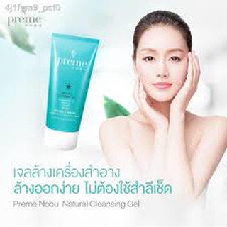 Preme Nobu Natural Cleansing Gel ‼️พรีม โนบุ เนเชอรัล คลีนซิ่ง เจล  30 กรัม