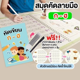 สมุดคัดลายมือ ฝึกเขียน ABC ฝึกคัดลายมือ ฝึกเขียนไทย ฝึกเขียนก.ไก่ <ฟรี!!ปากกาล่องหน>