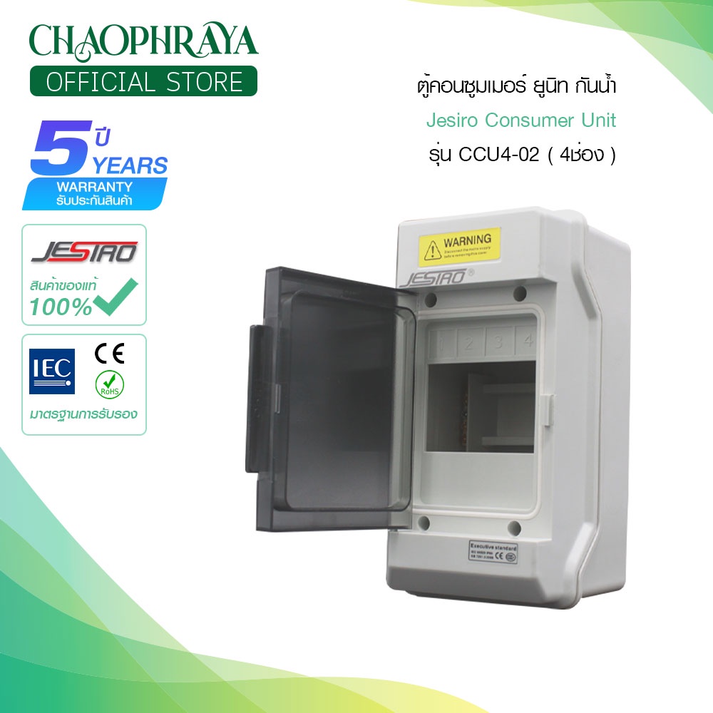 ตู้คอนซูมเมอร์ ยูนิท กันน้ำ Jesiro Consumer Unit รุ่น CCU4-10 12ช่อง (ตู้เปล่า)