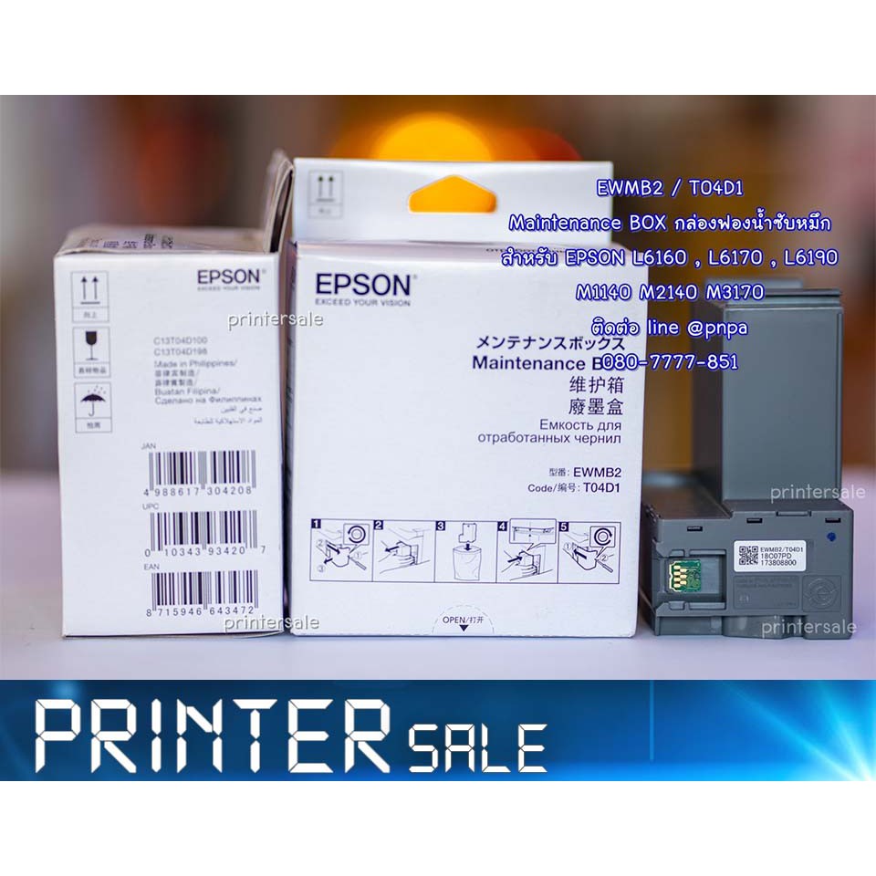 epson ewmb2