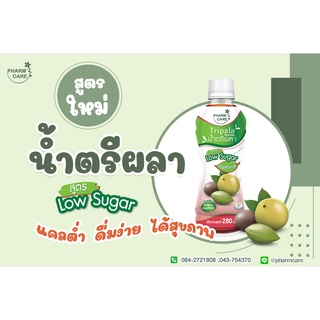 น้ำตรีผลาน้ำตาลน้อยฟาร์มแคร์(น้ำตาลน้อย)(แพ็ค6ขวด)