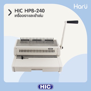 เครื่องเจาะและเข้าเล่มสันห่วงพลาสติก HIC HPB-240 ขนาด F4  24 รู (PC)