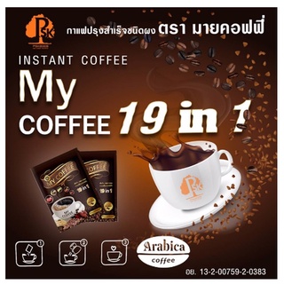 My Coffee กาแฟมายคอฟฟี่ แบบขายส่งยกลัง 50 ห่อ