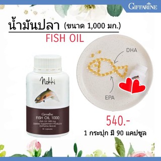 🔥ส่งฟรี🔥 น้ำมันปลา กิฟฟารีน 1000 มก. [90 แคปซูล] Fish Oil Giffarine