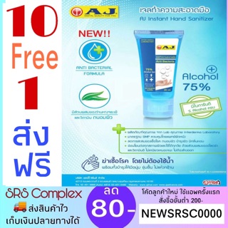 ❗️ส่งฟรี❗️เจลล้างมือ เจลทำความสะอาดมือ เจลแอลกอฮอล์ 75% มีใบจดแจ้ง 10 หลอด แถม 1 หลอด ขนาด 35 ml