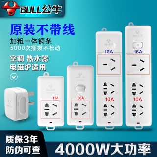 พร้อมส่งจ้าBull บอร์ดสายไฟ 4000W กำลังไฟสูง 16A ซ็อกเก็ตรางปลั๊กไฟไร้สายไม่มีตัวแปลงสายปลั๊กสามตำแหน่ง