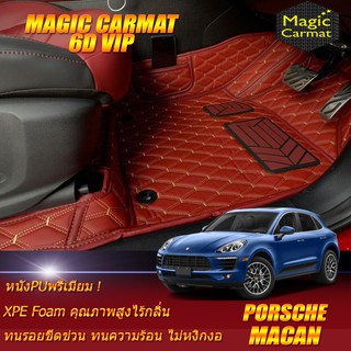 Porsche Macan 2014-2017 SUV Set B  (เฉพาะห้องโดยสาร 2แถว) พรมรถยนต์ Porsche Macan พรม6D VIP Magic Carmat