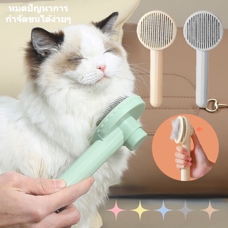 พร้อมส่ง หวีนวดสัตว์เลี้ยง มีปุ่มดันขนออก ถอดผมลอย ทำความสะอ…