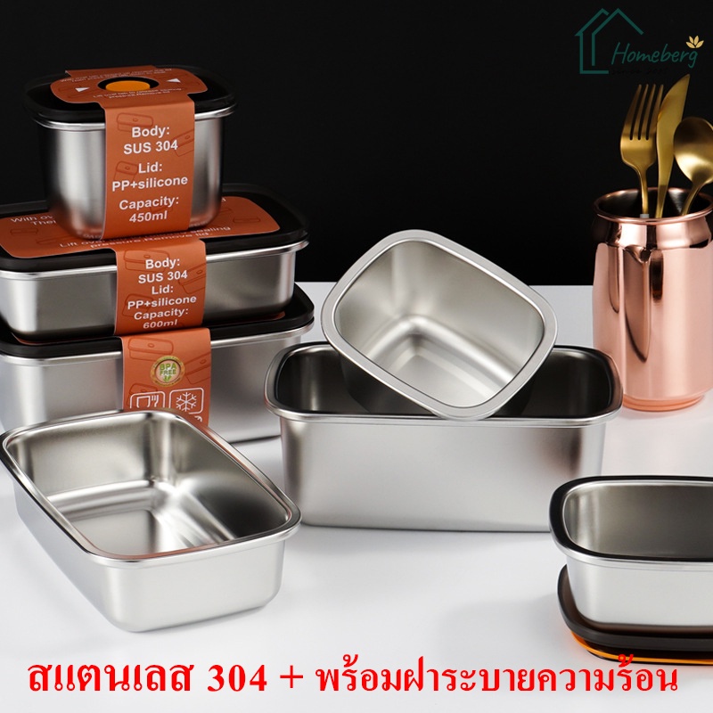 HOMEBERG กล่องข้าว สแตนเลส 304 สำหรับใส่อาหาร ฝาสูญญากาศ ใช้ใส่ข้าวอาหาร lunch box