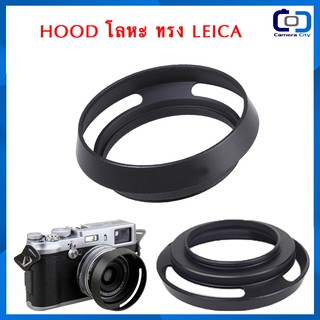 ็HOOD เกลียว โลหะ ทรง Leica วัสดุเป็นโลหะแข็งแรง ใช้บังแสง และลดการกระแทกถึงหน้าเลนส์ ได้ดี