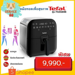 หม้อทอดเพื่อสุขภาพ Tefal รุ่น FX202D66 4.5 ลิตร