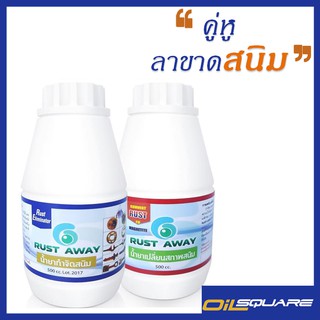 คู่หู ลาขาดสนิม -น้ำยากำจัดสนิม และน้ำยาแปรสภาพสนิม Rust Eliminator &amp; Rust Converter