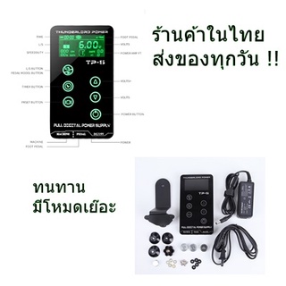 ม้อแปลงไฟ ใช้สำหรับเครื่องสักได้ทุกชนิด หรือแปลงไปจาก220โว เป็น18โล อุปกรณ์สัก