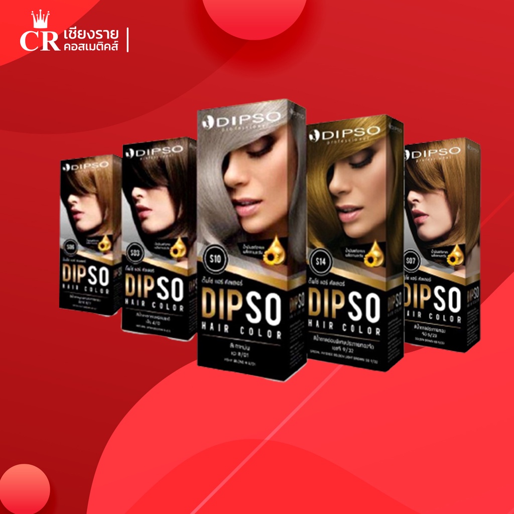 Dipso สีย้อมผม ดิฟโซ่ แฮร์ คัลเลอร์ ย้อมสีผม ครีมเปลี่ยนสีผม สูตรปราศจาก แอมโมเนีย ไม่แสบหนังศีรษะ ก