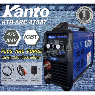 ตู้เชื่อม KANTO KTB-ARC-475AT 475 แอมป์ / KENDE ตู้เชื่อม INVERTER ZX8-475AT 475แอมป์  เครื่องเชื่อม inverter ตู้เชื่อม