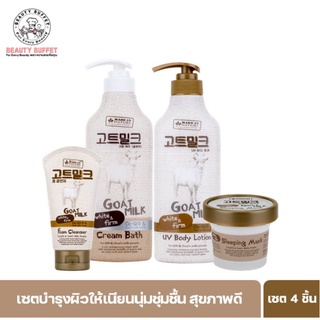 [ เซทสุดคุ้ม! ] BEAUTY BUFFET MADE IN NATURE GOAT MILK เมดอินเนเจอร์ ชุดบำรุงผิวหน้าและผิวกายสูตรน้ำนมแพะ (4 Pcs.)