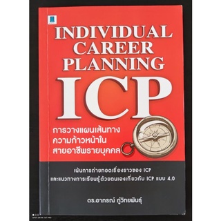 Individual Career Planning ICP