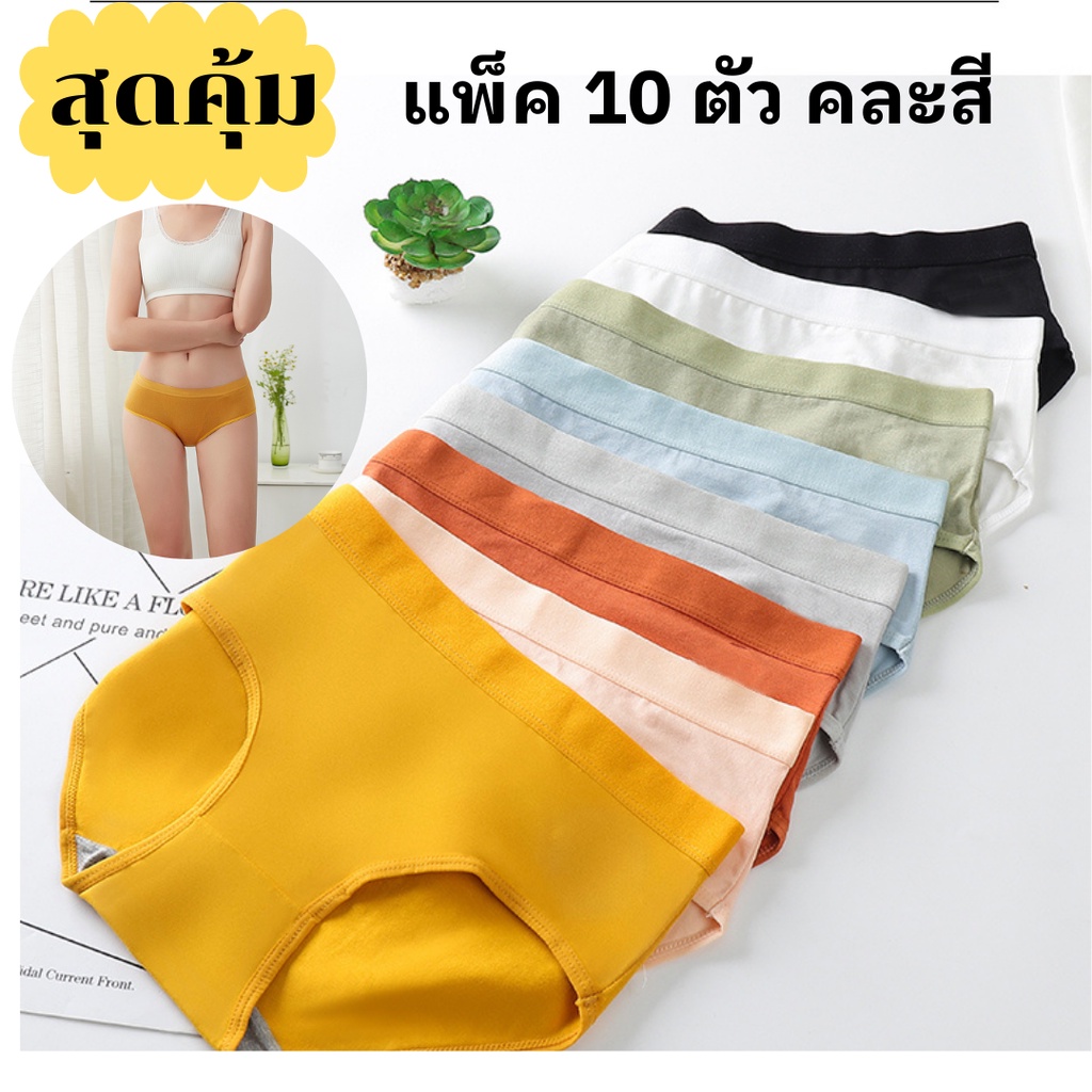 Meaya 0610# แพ็ค 10 ตัว คละสี กางเกงในน่ารัก เป้า 2ชั้น มีลายรังผึ้งช่วยต่อต้านแบคทีเรีย ยืดหยุ่นได้ดี