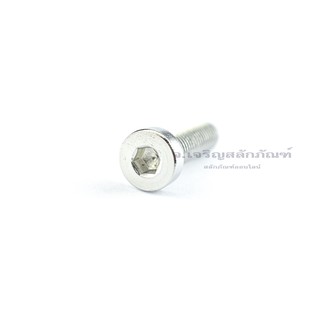 น็อตหัวจม M4 M5 หัวเตี้ย หัวเล็กพิเศษ ประแจ L #2.5 #3 ขัน หัวจมสแตนเลส SS304 Stainless Steel Socket Screw Cap Height