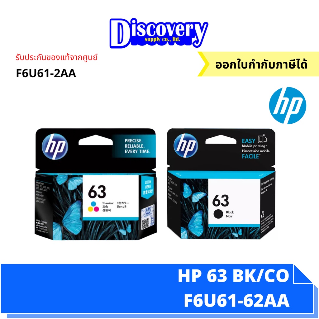 HP 63 Black/Tri-colour ตลับหมึกอิงค์เจ็ทเอชพี (F6U61-62AA)