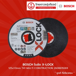 BOSCH ใบตัด X-LOCK 125x1.0mm T41 MULTI CONSTRUCTION  รุ่น 2608619269 |ชิ้น| TTR Store