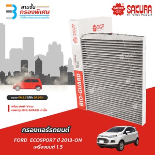 SAKURA BIO GUARD กรองแอร์ป้องกันแบคทีเรีย ไวรัส และ PM2.5 สำหรับรถ FORD  ECOSPORT ปี 2013-ON เครื่องยนต์ 1.5