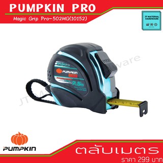 PUMPKIN PRO ตลับเมตร Magic Grip (Measuring Tape) แนวนอน 2.50 ม. แนวตั้ง 4.00 ม. ขนาด 5 ม. รุ่น Pro-5025MG (10152) By JT