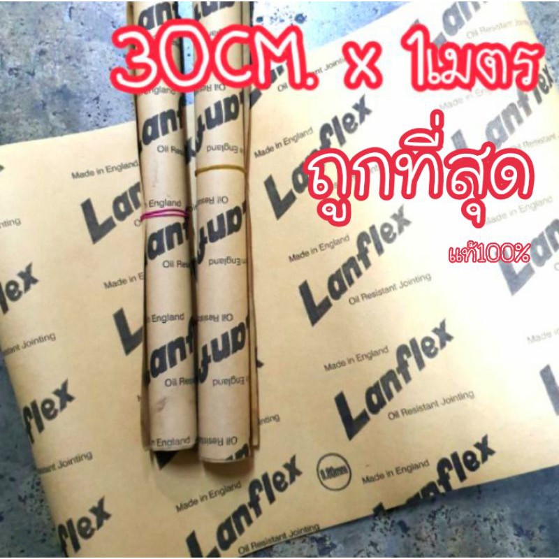 ปะเก็นหนัง ปะเก็นกระดาษ ปะเก็น  ประเก็นหนัง Lanflex แท้