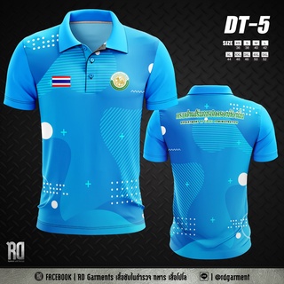 เสื้อกรมส่งเสริมการปกครองท้องถิ่น งานพิมพ์ลาย อบต. DT-5