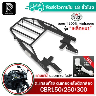 ตะแกรงท้าย CBR150 (ถึงปี 2018) CBR250 CBR300 CB300F SSS King…