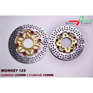 จานดิสก์monkey125 SVENSPEED  หน้า/หลัง  220 มิล./190 มิล. ราคา3200