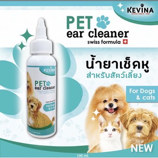 Kevina ear cleaner น้ำยาเช็ดหูน้องหมาน้องแมว ขนาด 100 มล.