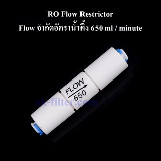 Flow น้ำทิ้ง 650 ml/min Speed fit