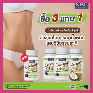 NBL Coconut Oil น้ำมันมะพร้าว 1000mg ผิวขาว น้ำมันมะพร้าวนำเข้าจากออสเตรเลีย 1 กระปุก60แคปซูล ส่งฟรี | Shopee Thailand