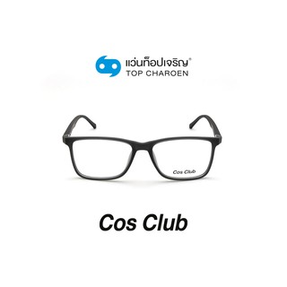 COS CLUB แว่นสายตาทรงเหลี่ยม 2018-C3 size 53 By ท็อปเจริญ