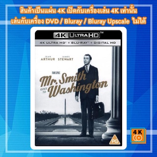 หนังแผ่น 4K Mr. Smith Goes to Washington (1939) {ภาพขาว-ดำ} Movie Ultra HD 2160p