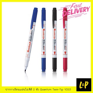 Quantum ปากกาเขียนแผ่นใส ซีดี ควอนตั้ม 2 หัว Twin-Tip 1020 สีดำ สีแดง สีน้ำเงิน