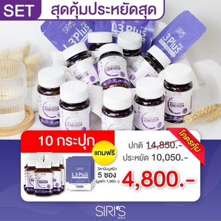 ✅‼️ 10แถม5 ส่งฟรี!!  Siri’s | RICECERA ไรซ์เซร่า วิตามินกู้ผิวโทรม ป้องกันผิวจากแสง UV