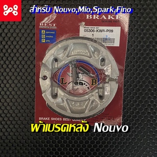 ผ้าเบรคหลัง YAMAHAรุ่นFINO,MIO,NOUVO,GRANDFILANO,TTX,GT125,SPARK