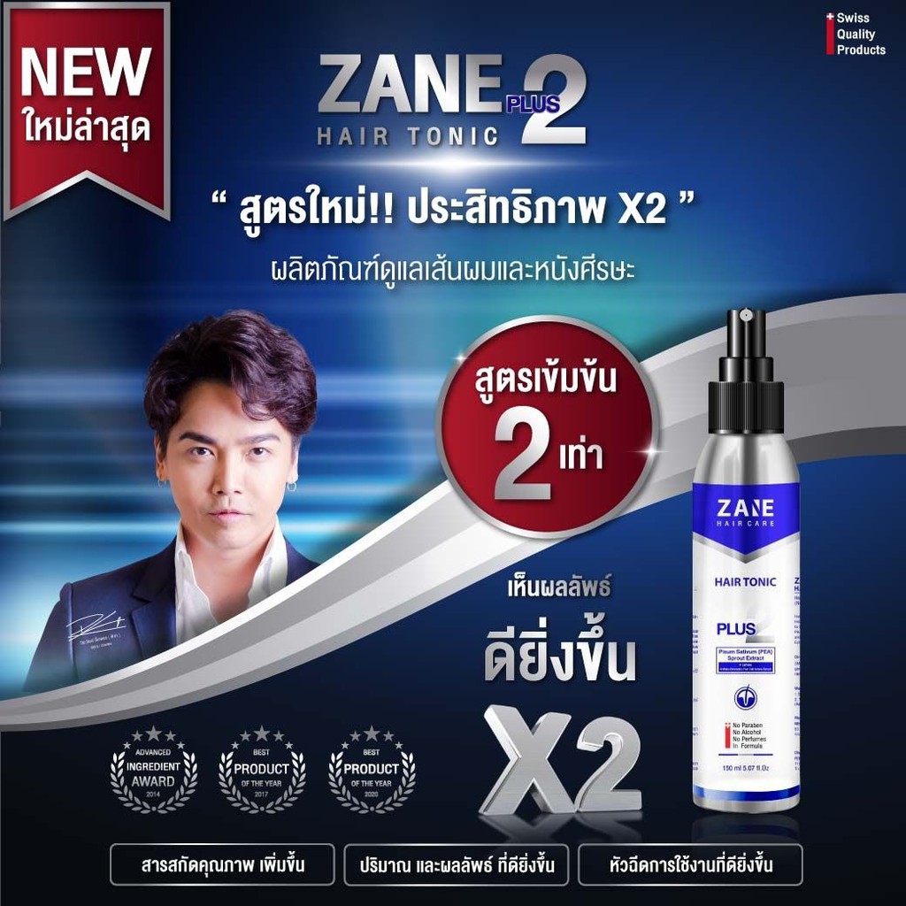 Zane hair Tonic Plus 2  ของแท้ 💯% [Exp.06/2023]