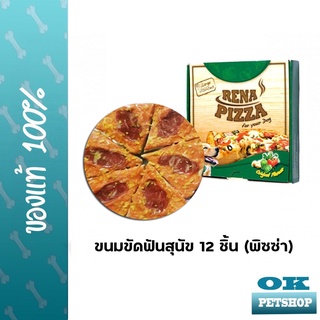 RENA PIZZA พิซซ่าสุนัข 12 ชิ้น ขนมขัดฟันสุนัข