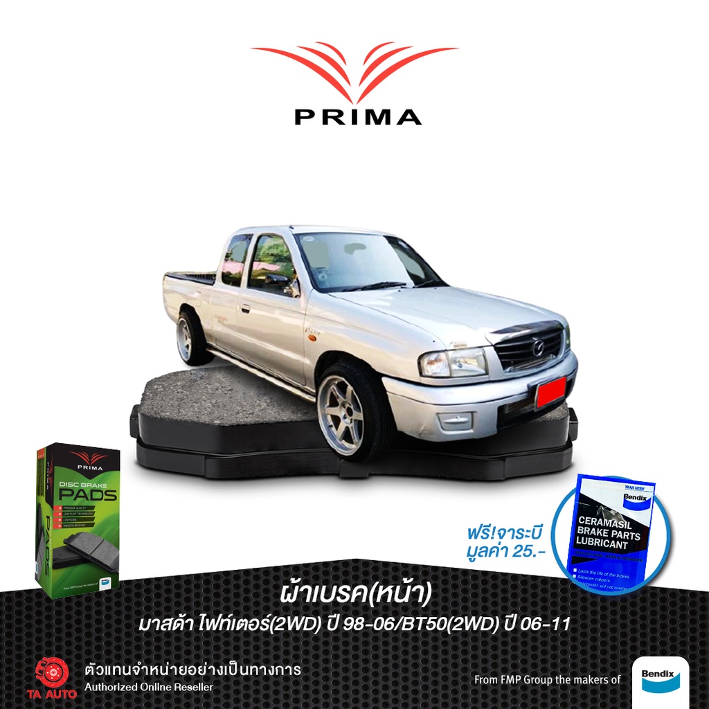 ผ้าเบรคPrima(หน้า)มาสด้า ไฟเตอร์(2Wd) ปี 98-06Bt50(2Wd)(4Wd)ปี 06-11 Pdb  1366 - Taauto060946 - Thaipick