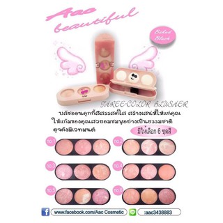 บลัชออน AAC color blusher มี 6 เบอร์ (มีรูป) สีสวย ราคาประหยัด เครื่องสำอางออกใหม่  3 in 1มี 3 สีในชิ้นเดียว 💖