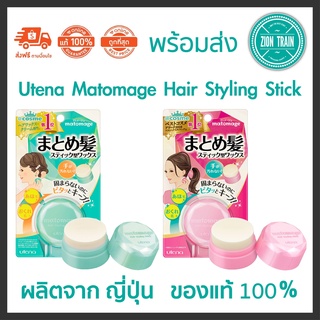 พร้อมส่ง สติ้กจัดแต่งทรงผม Utena Matomage Hair Styling Stick 13g จากญี่ปุ่น ของแท้100%