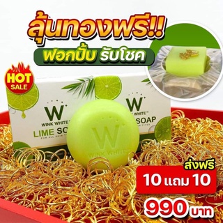 สบู่มะนาววิ้งไวท์ W Wink White Lime Soap