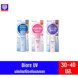 บิโอเร โลชั่นน้ำนมป้องกันเเสงเเดด spf50+/pa++++ 30-40มล.