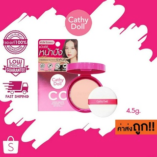 (มินิ) แป้งซีซีหน้าปัง Cathy Doll Speed White CC Powder Pact SPF40/PA+++ 4.5g. #23 Natural Beige