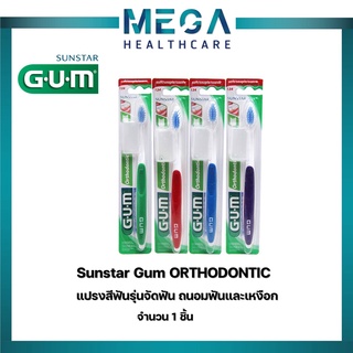 SUNSTAR  GUM124 แปรงจัดฟัน ORTHODONTIC แปรงสีฟัน(คละสี)